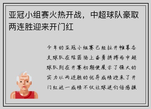 亚冠小组赛火热开战，中超球队豪取两连胜迎来开门红