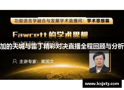 加的夫城与雷丁精彩对决直播全程回顾与分析