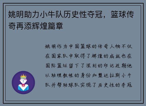 姚明助力小牛队历史性夺冠，篮球传奇再添辉煌篇章
