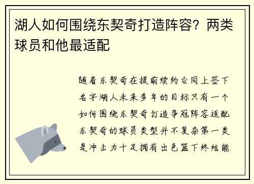 湖人如何围绕东契奇打造阵容？两类球员和他最适配